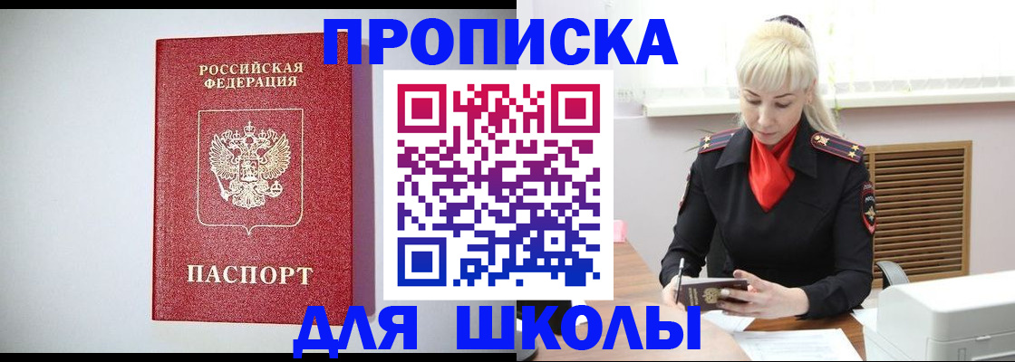 прописка в Джанкое