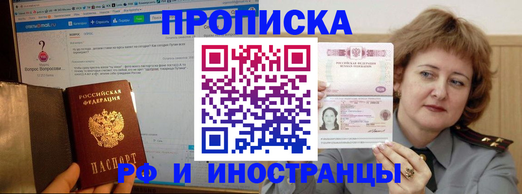 временная регистрация адрес в Джанкое