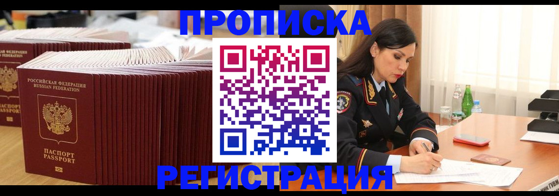 временная регистрация для школы в Джанкое