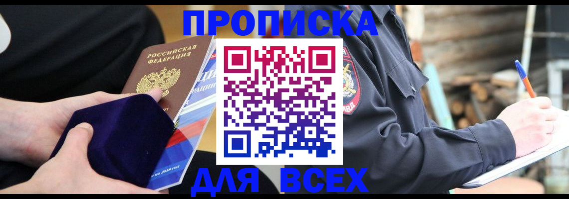 прописка для работы в Джанкое