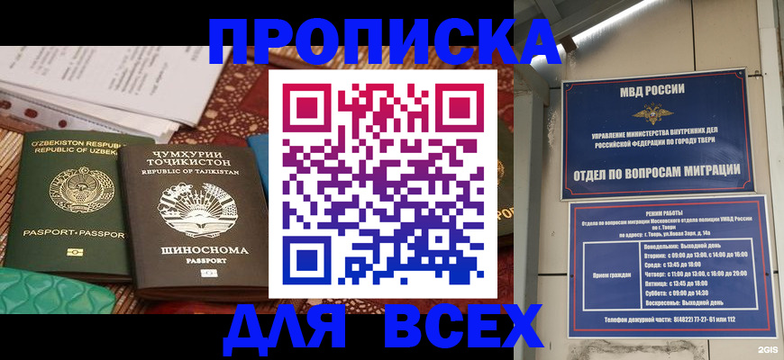 временная регистрация гарантия в Джанкое