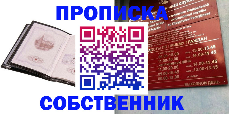 купить прописку в Джанкое