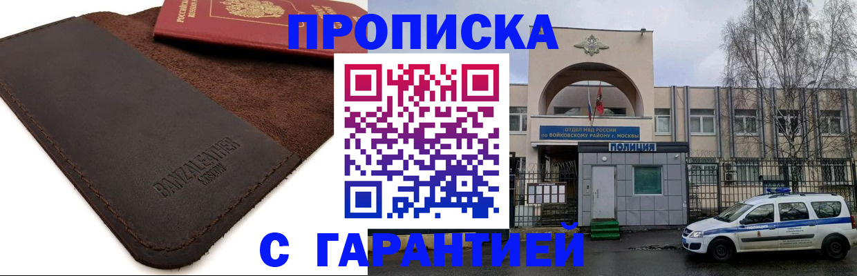 прописка для военкомата в Джанкое
