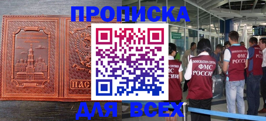 временная регистрация надежно в Джанкое